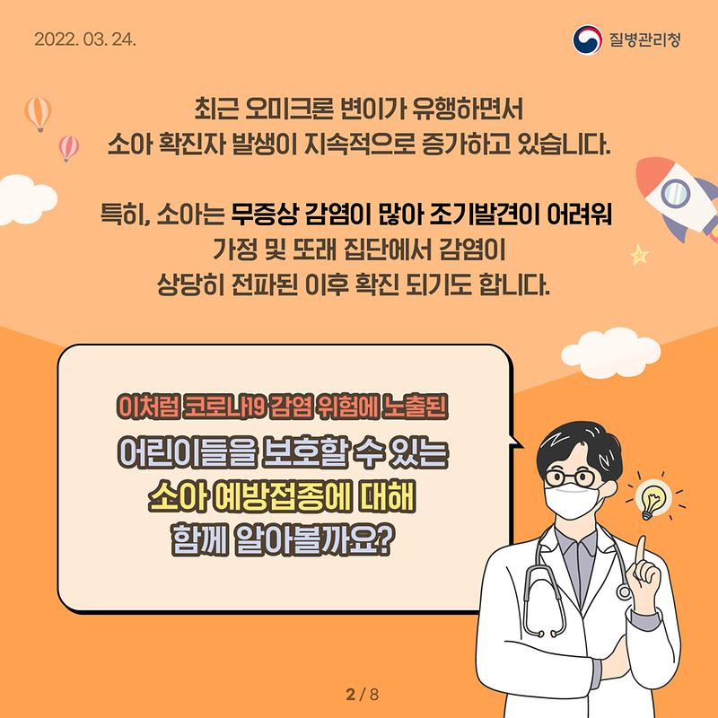 0324_[KDCA]_소아_예방접종_카드뉴스(기초편)_2.jpg.jpg 이미지